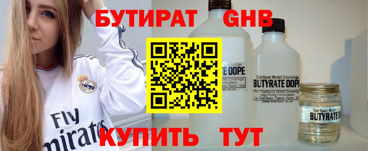 Бутират  БУТИРАТ GHB  Вход с VPN  Кропоткин 