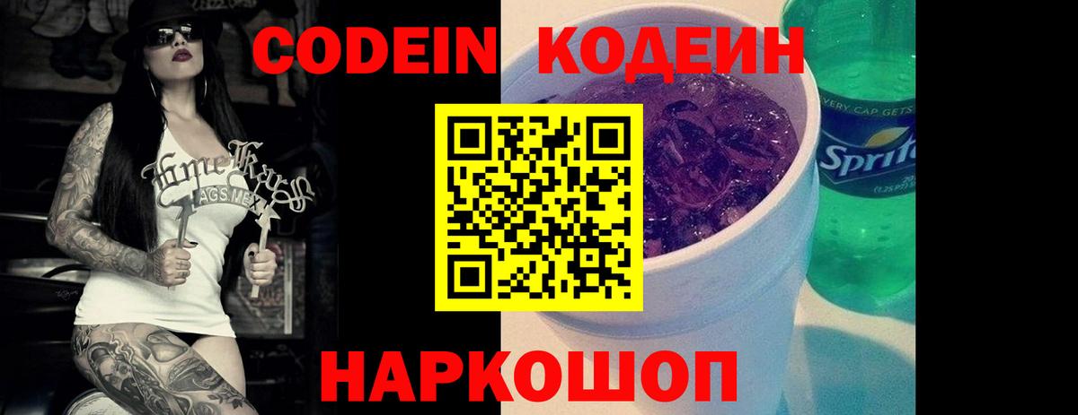 Codein Purple Drank  Вход с VPN  Кропоткин  Codein Purple Drank 
