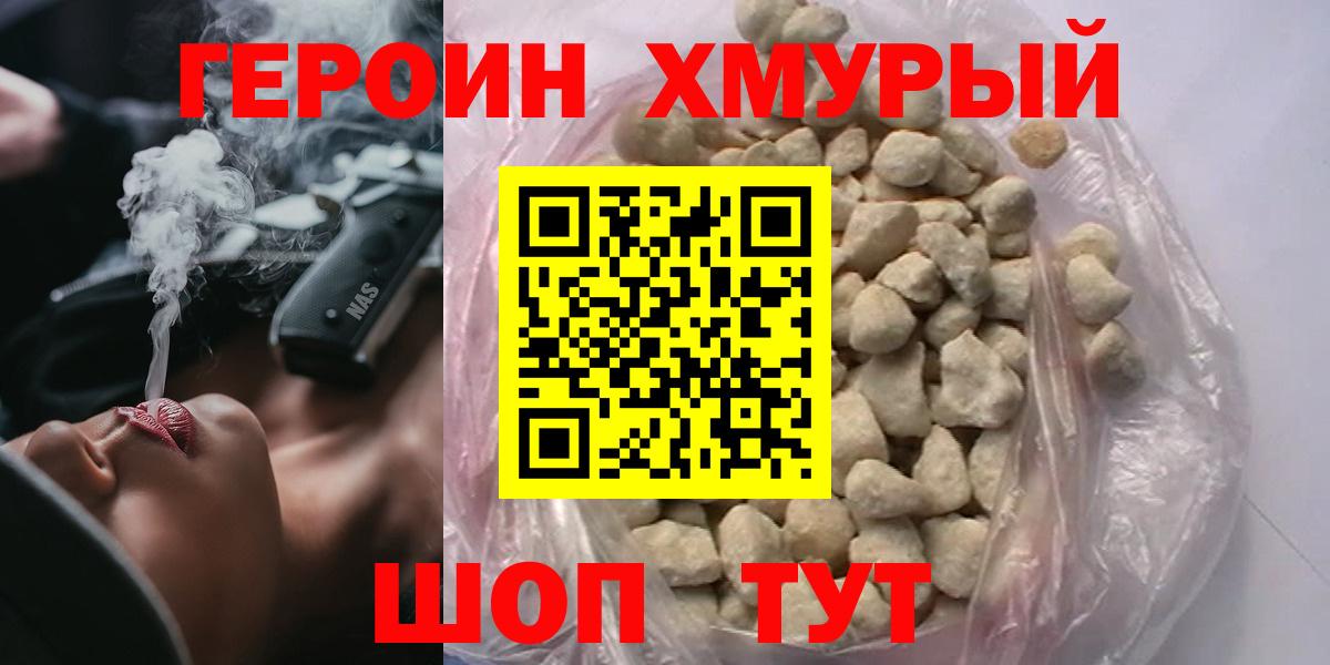 Героин герыч Кропоткин