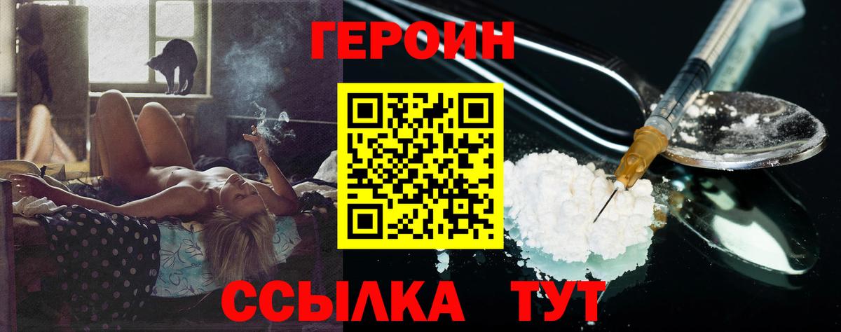 Героин VHQ  Вход с VPN  Кропоткин 