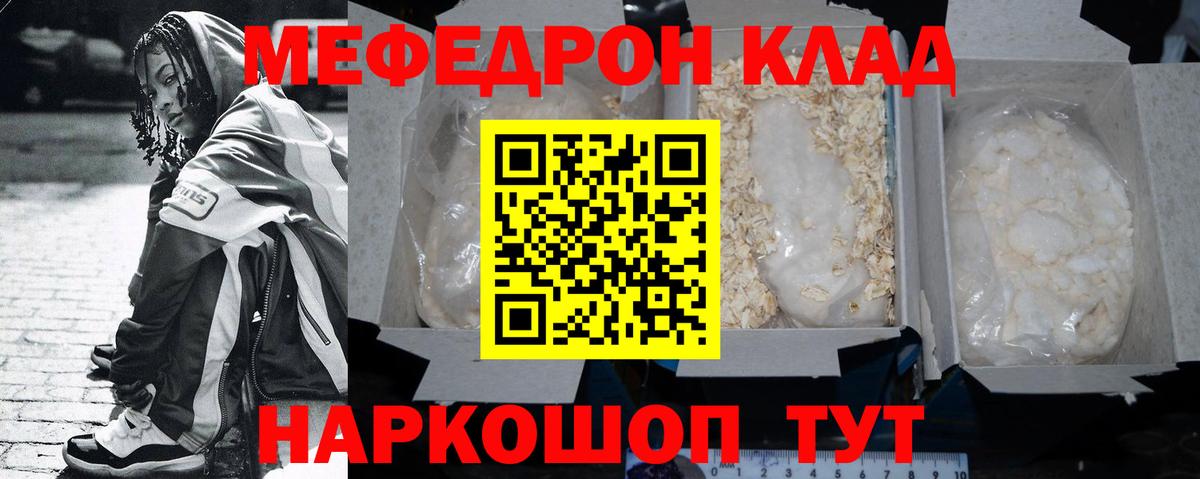 МЕФ кристаллы Кропоткин