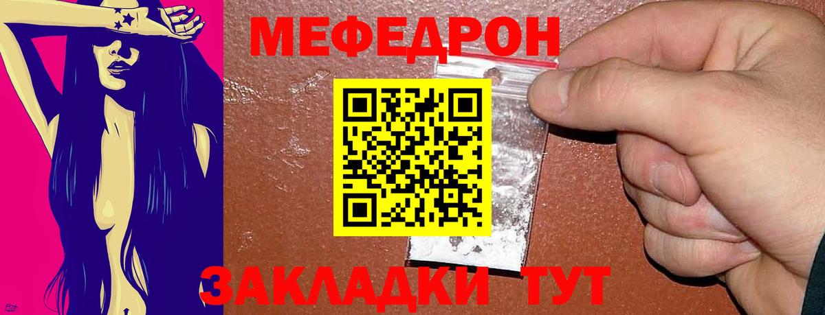 Мефедрон 4 MMC  Вход с VPN  МЯУ-МЯУ mephedrone  Мефедрон  Кропоткин 