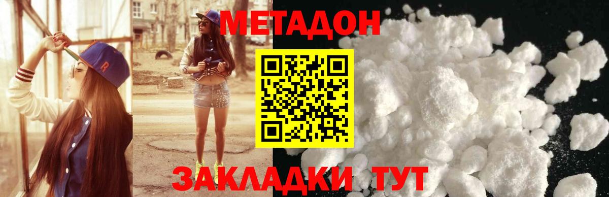 МЕТАДОН кристалл Кропоткин