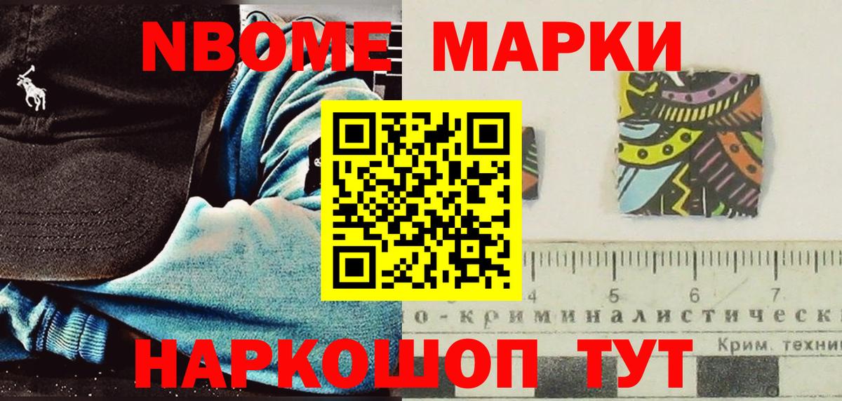 Марки NBOMe 1,8мг  Марки NBOMe 1,8мг  Марки N-bome  Вход с VPN  Кропоткин 